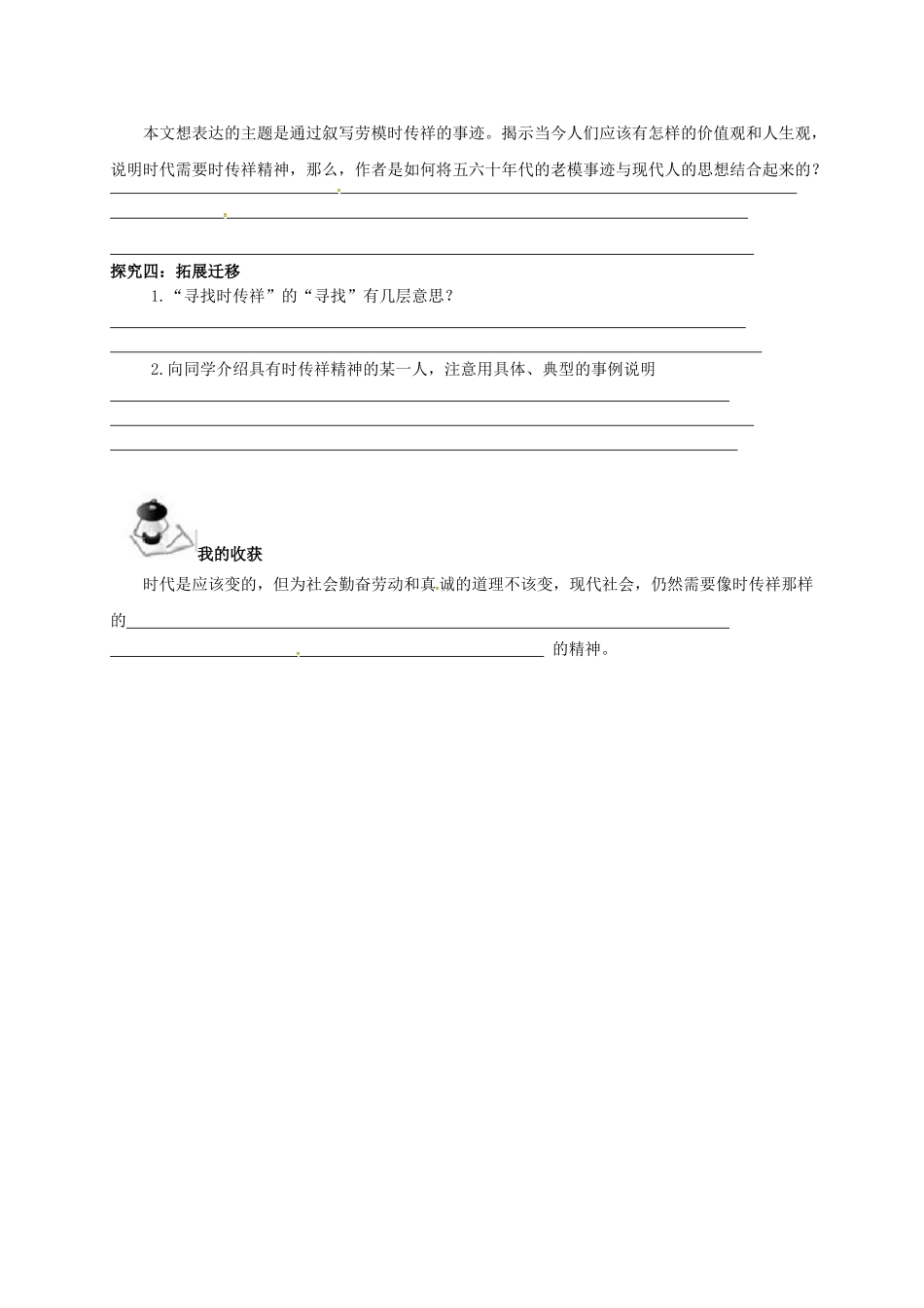 广西北海市八年级语文下册 17 寻找时传祥导学案 （新版）语文版-（新版）语文版初中八年级下册语文学案_第3页