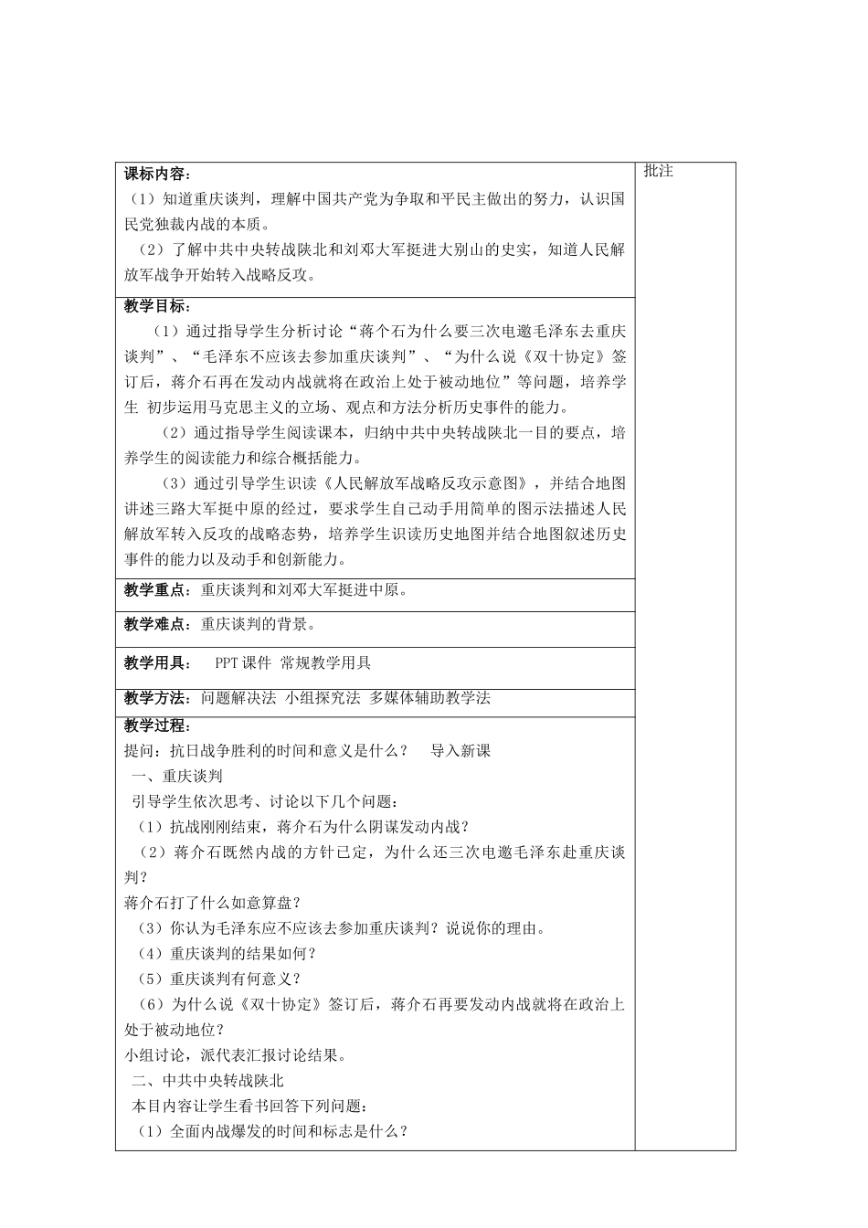八年级历史上册《第19课 重庆谈判和人民解放战争转入反攻》教案 岳麓版-岳麓版初中八年级上册历史教案_第2页