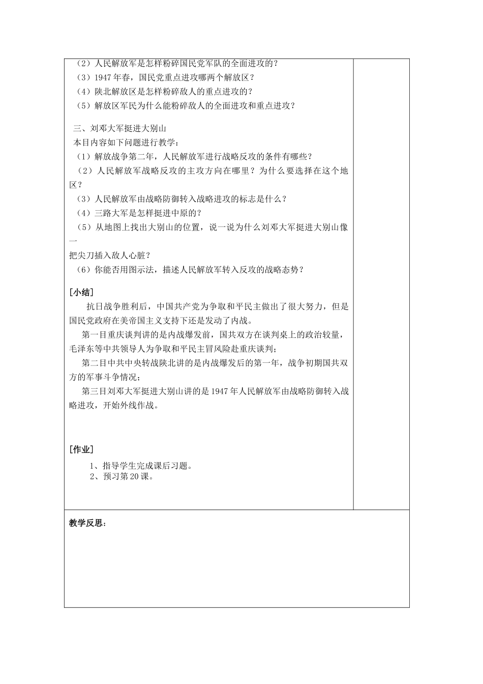 八年级历史上册《第19课 重庆谈判和人民解放战争转入反攻》教案 岳麓版-岳麓版初中八年级上册历史教案_第3页