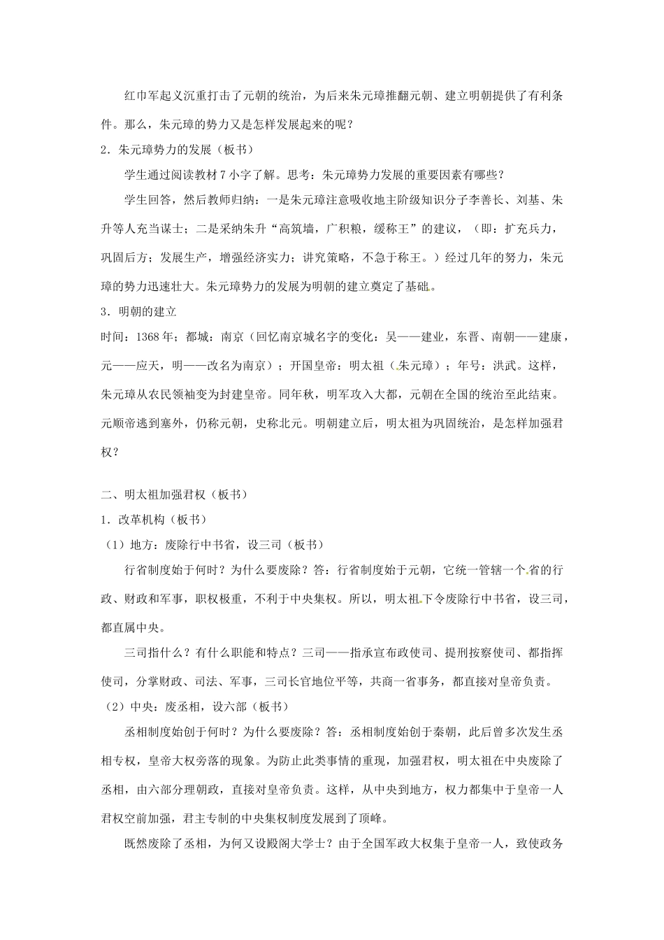 吉林省长春五中七年级历史下册《第15课 明朝君权的加强》教案（1） 新人教版_第2页