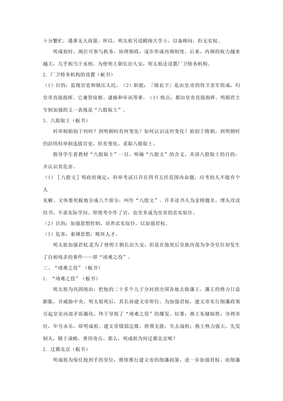 吉林省长春五中七年级历史下册《第15课 明朝君权的加强》教案（1） 新人教版_第3页