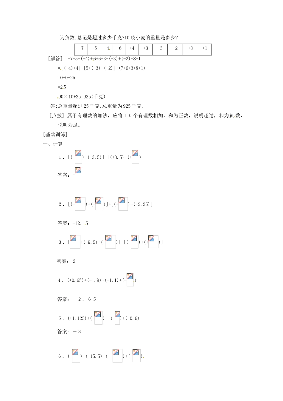 河南省偃师市府店镇第三初级中学七年级数学上册《2.06有理数的加法》学案（2）_第2页