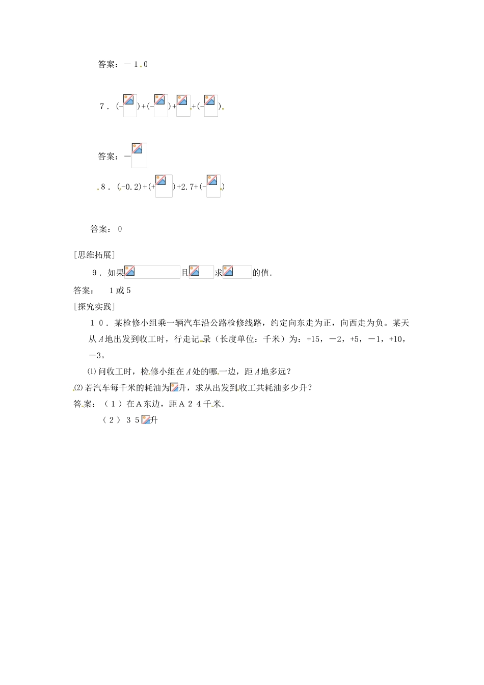 河南省偃师市府店镇第三初级中学七年级数学上册《2.06有理数的加法》学案（2）_第3页