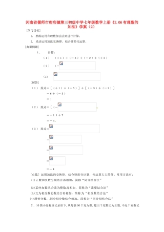 河南省偃师市府店镇第三初级中学七年级数学上册《2.06有理数的加法》学案（2）