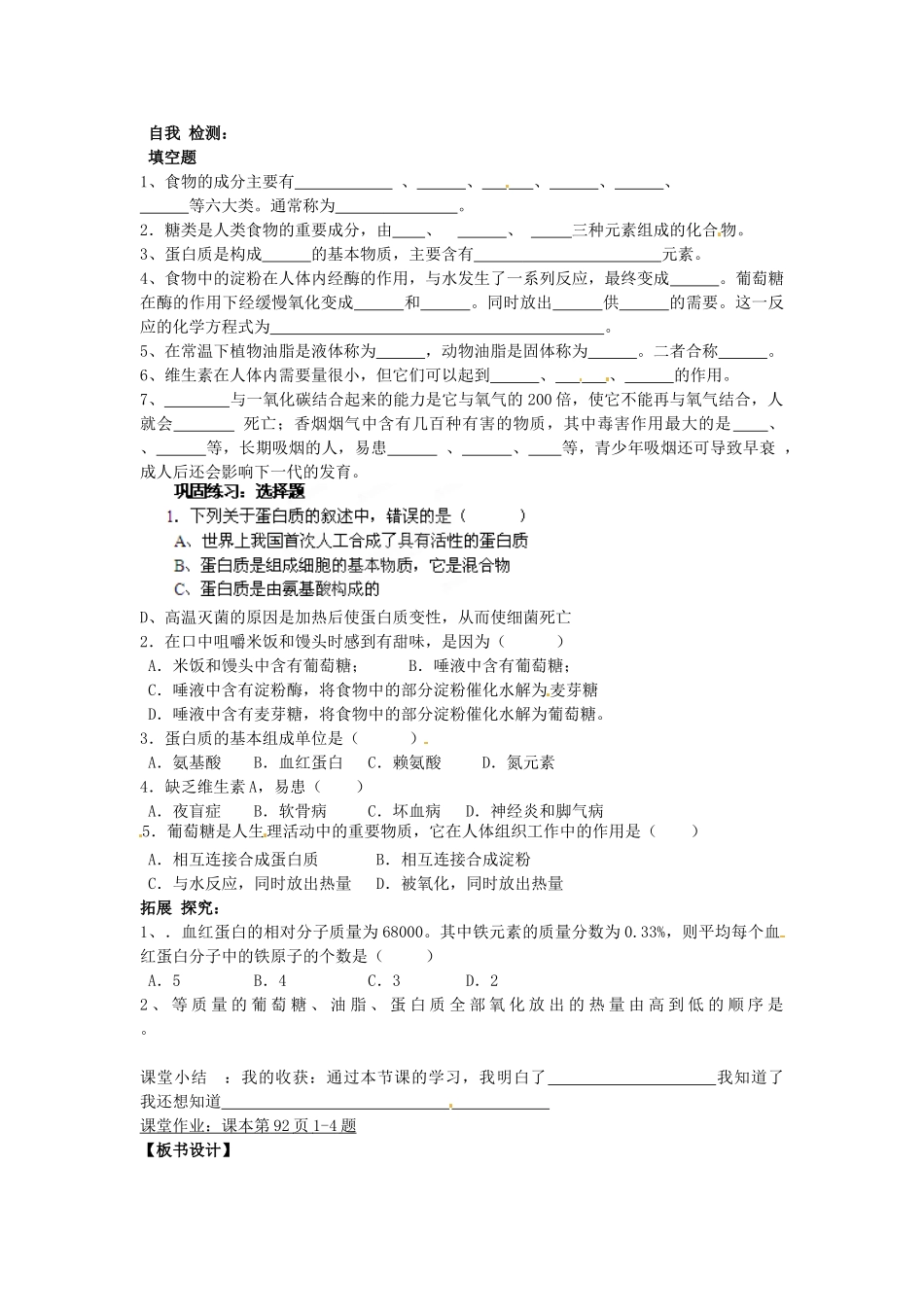 湖北省黄石市第十中学九年级化学下册 12.1 人类重要的课营养物质教案 新人教版_第2页