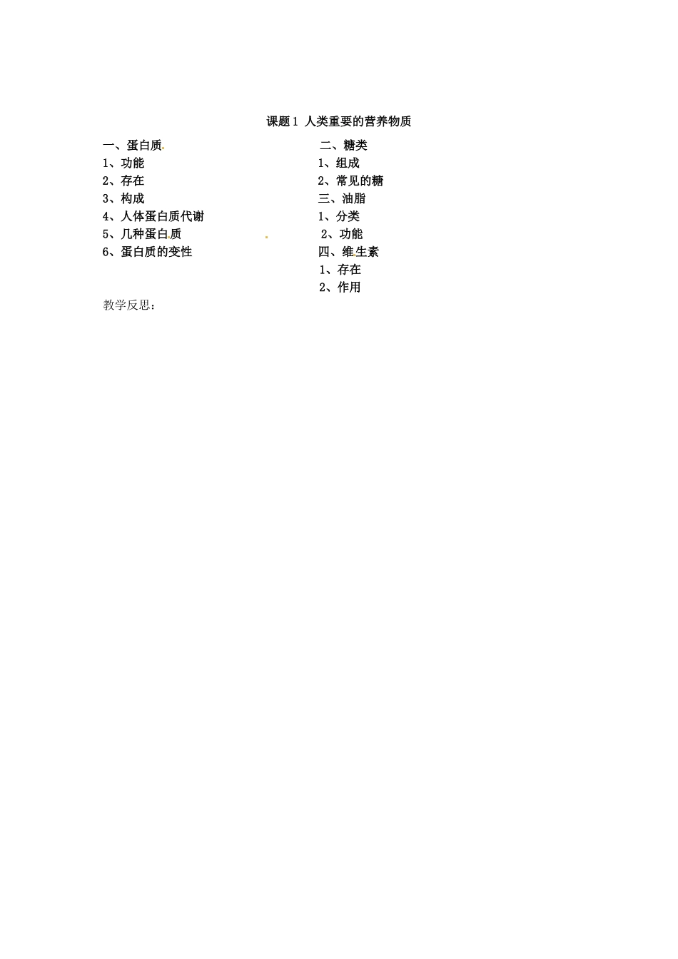 湖北省黄石市第十中学九年级化学下册 12.1 人类重要的课营养物质教案 新人教版_第3页