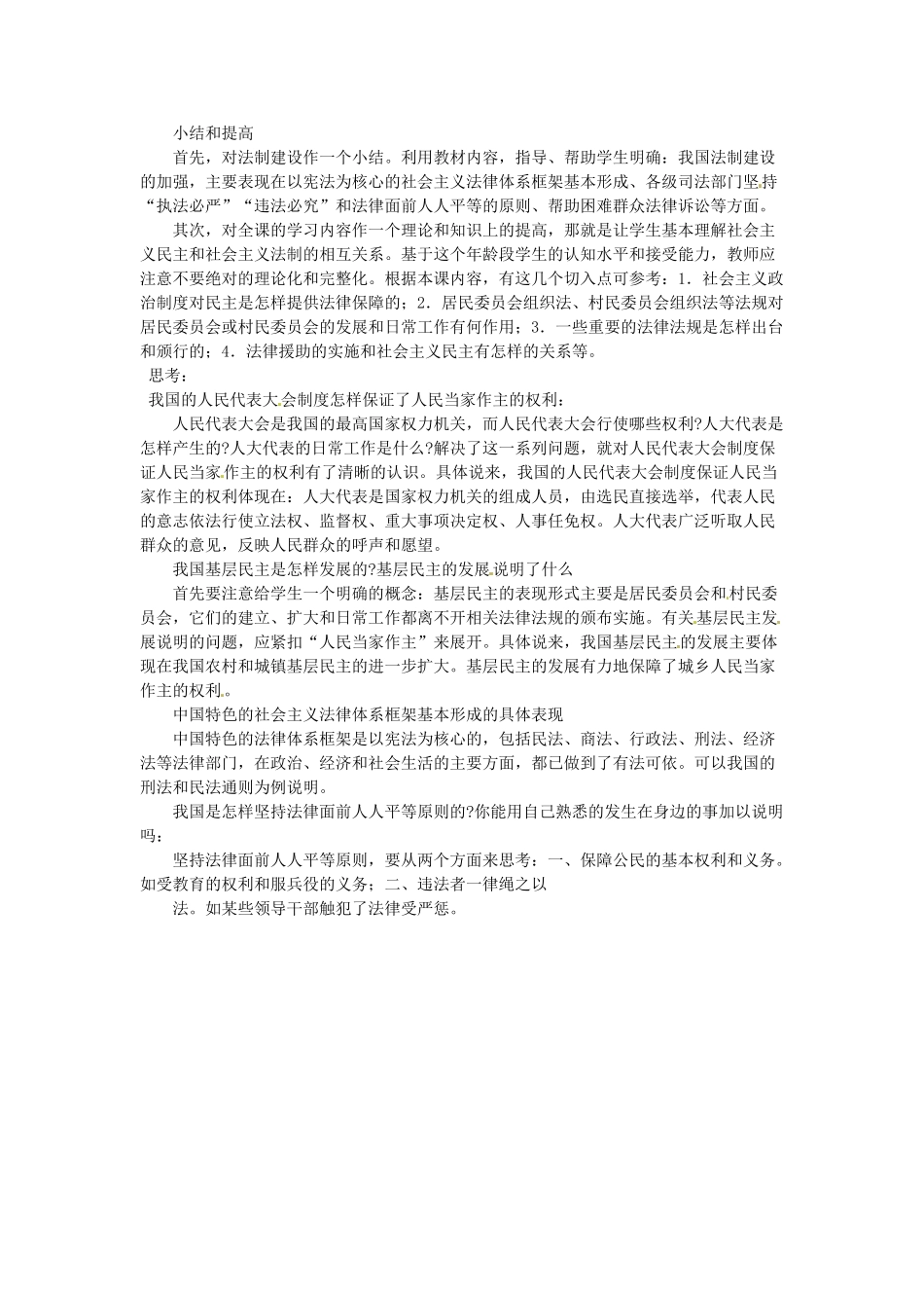 八年级历史下册 3.5《社会主义民主与法制建设》教案 川教版_第3页