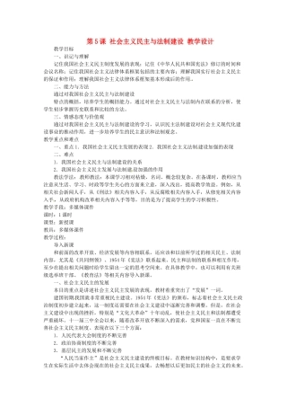 八年级历史下册 3.5《社会主义民主与法制建设》教案 川教版