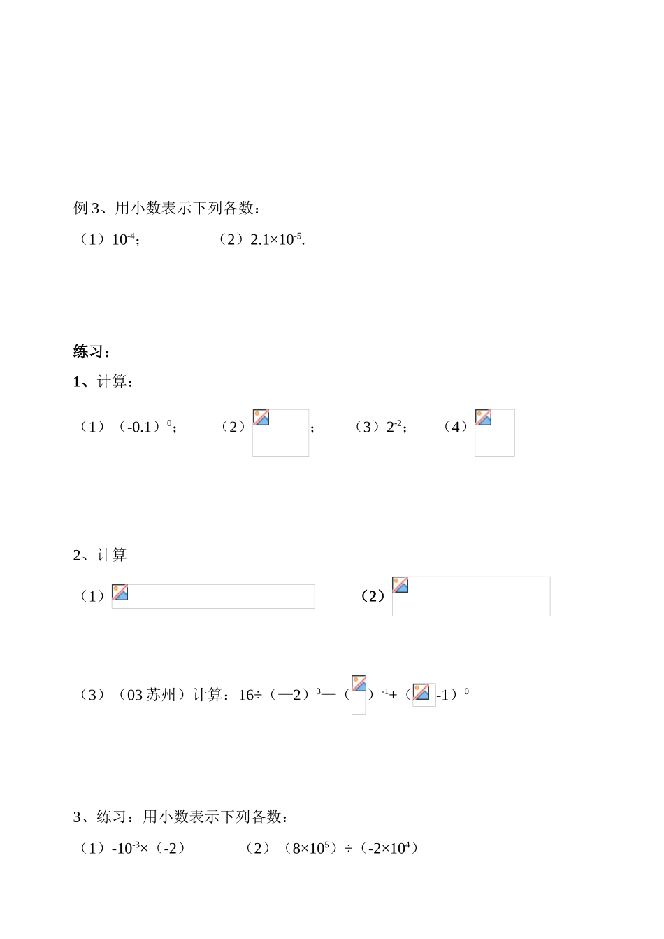 八年级数学下册_第17章 分式_零指数幂与负整指数幂学案华东师大版_第2页