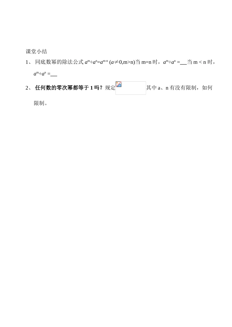 八年级数学下册_第17章 分式_零指数幂与负整指数幂学案华东师大版_第3页