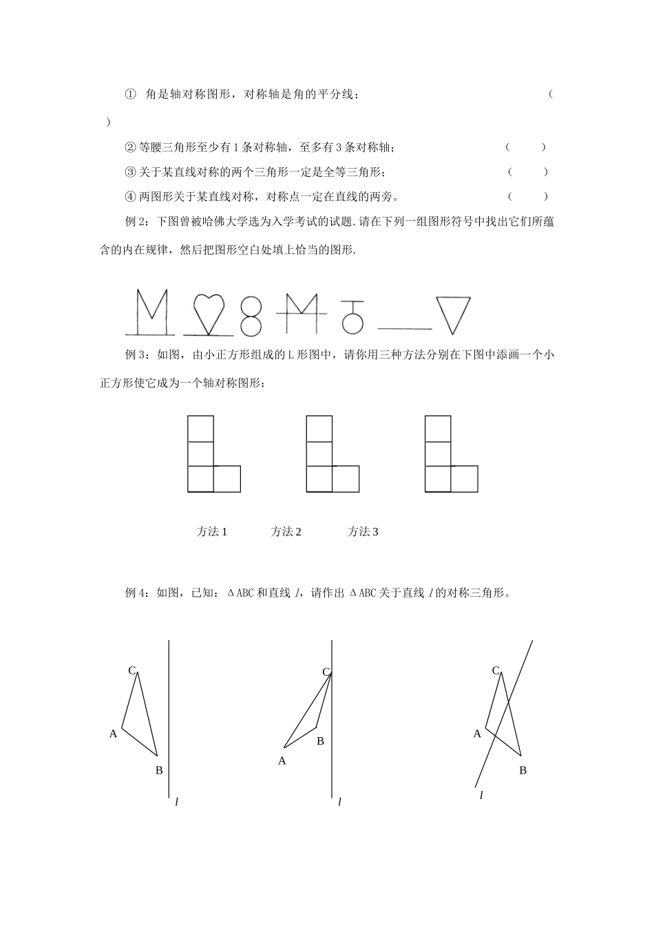 八年级数学上册：1.1轴对称和轴对称图形复习学案苏科版_第2页