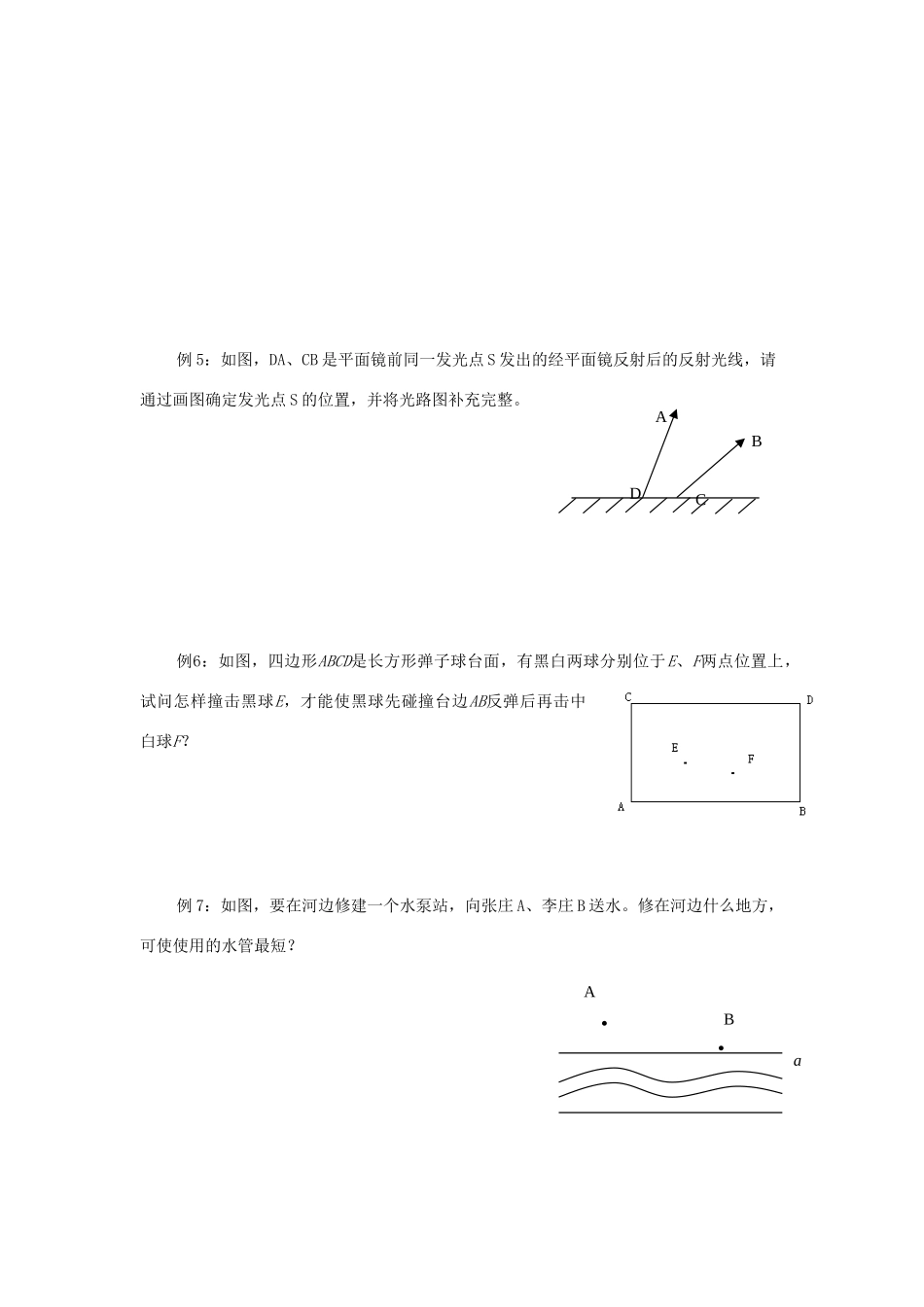 八年级数学上册：1.1轴对称和轴对称图形复习学案苏科版_第3页