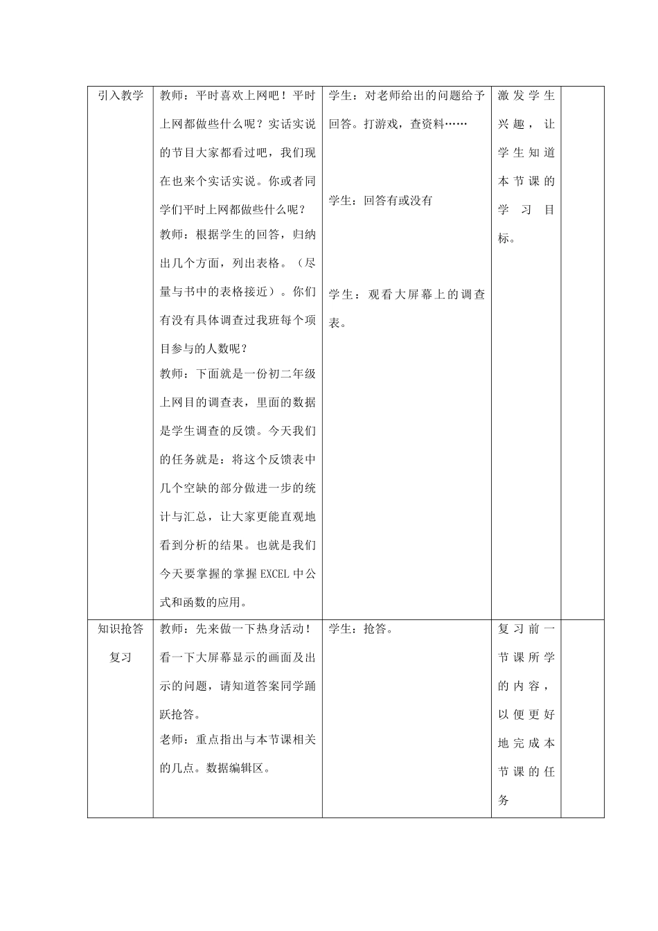 八年级信息技术下册 第18课运筹帷幄教案_第2页