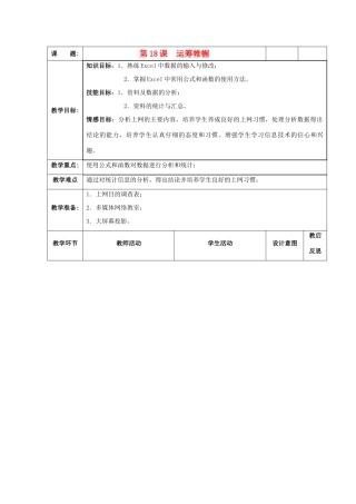 八年级信息技术下册 第18课运筹帷幄教案