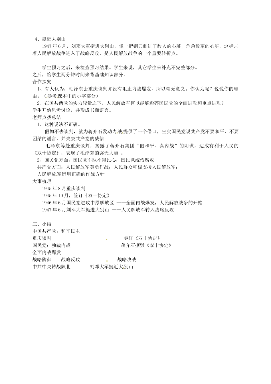 八年级历史上册 第16课 两种命运的决战教案2 华东师大版-华东师大版初中八年级上册历史教案_第2页