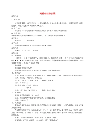 八年级历史上册 第16课 两种命运的决战教案2 华东师大版-华东师大版初中八年级上册历史教案