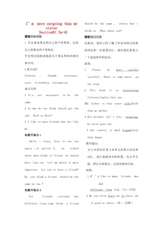 八年级英语上册 第六单元I’m more outgoing than my sister 学案 人教新目标版