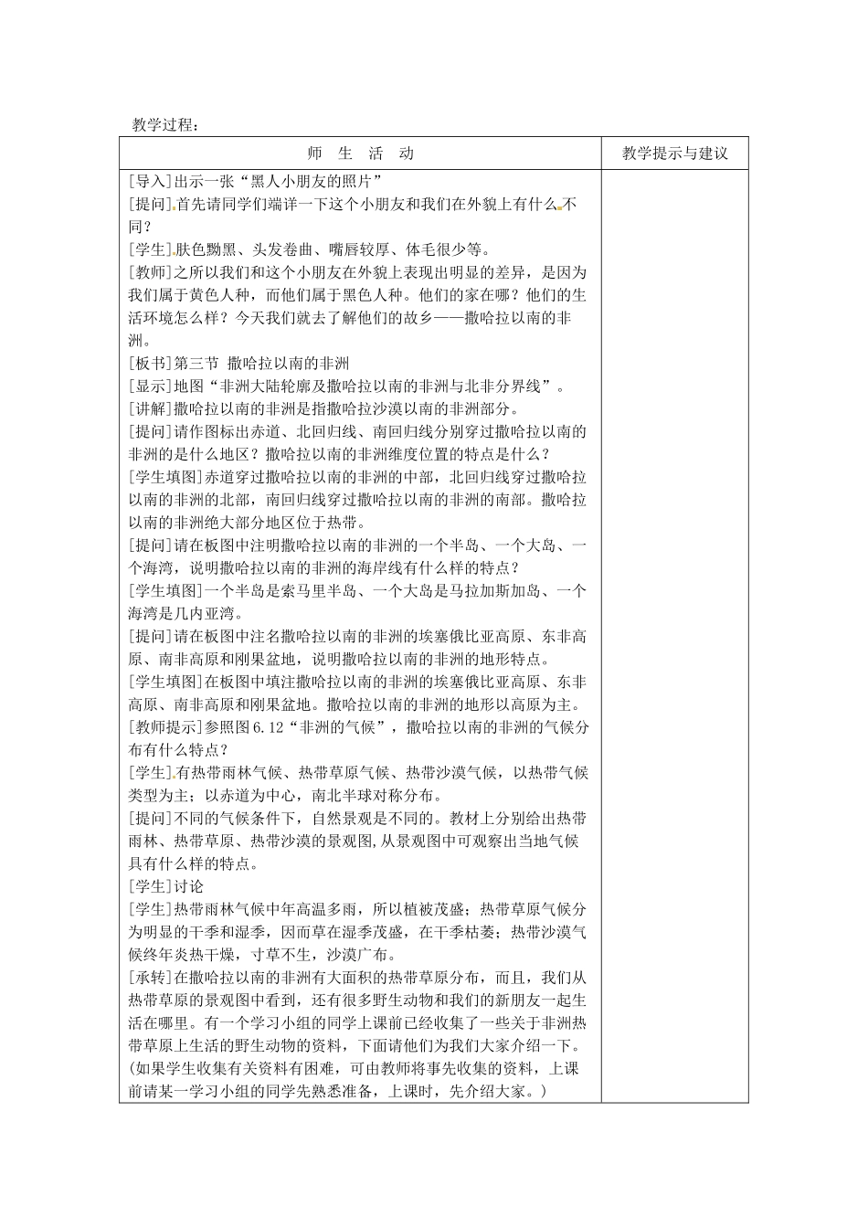 吉林省长春五中七年级地理下册《8.3 撒哈拉以南的非洲》教学设计（1） （新版）新人教版_第2页