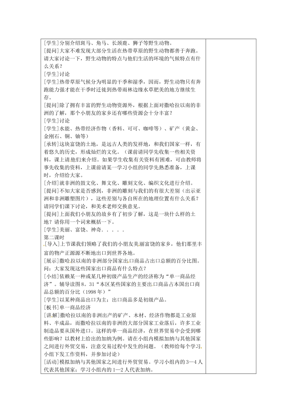 吉林省长春五中七年级地理下册《8.3 撒哈拉以南的非洲》教学设计（1） （新版）新人教版_第3页