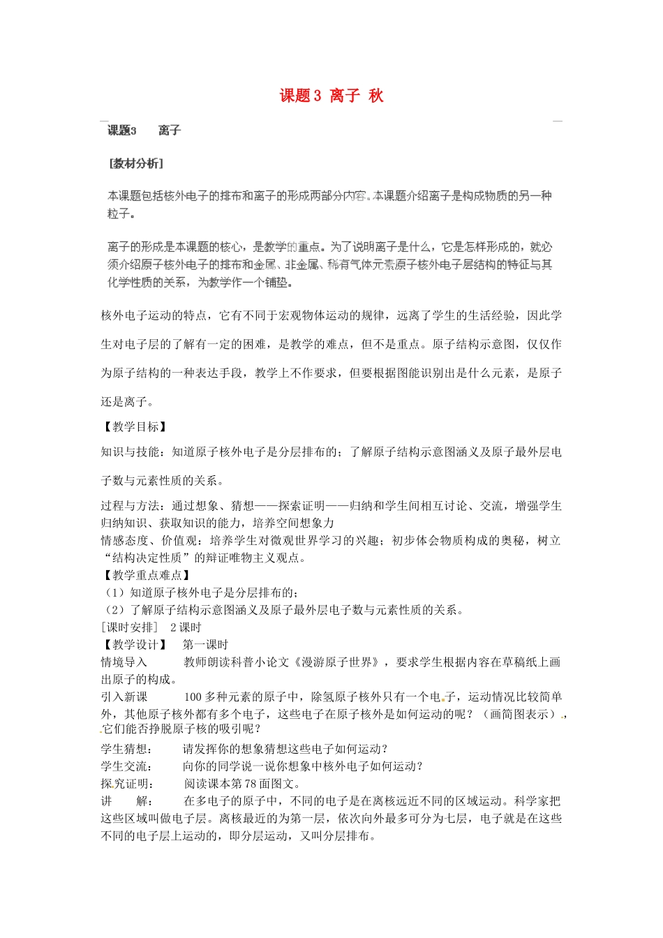 安徽省合肥市琥珀中学九年级化学上册 课题3 离子 秋教案 （新版）新人教版_第1页