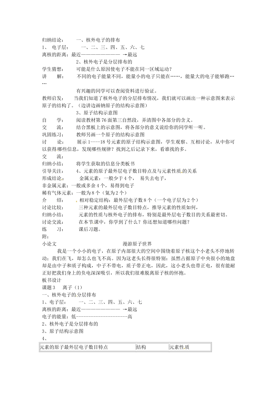 安徽省合肥市琥珀中学九年级化学上册 课题3 离子 秋教案 （新版）新人教版_第2页