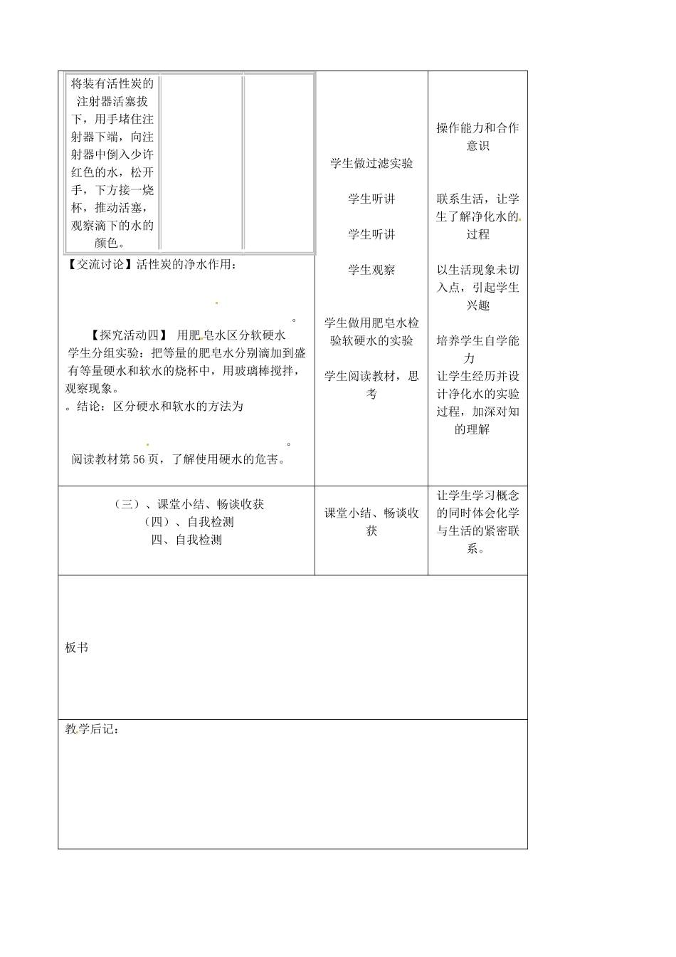 吉林省四平市第十七中学九年级化学上册《4.2.1 水的净化》教案 （新版）新人教版_第2页