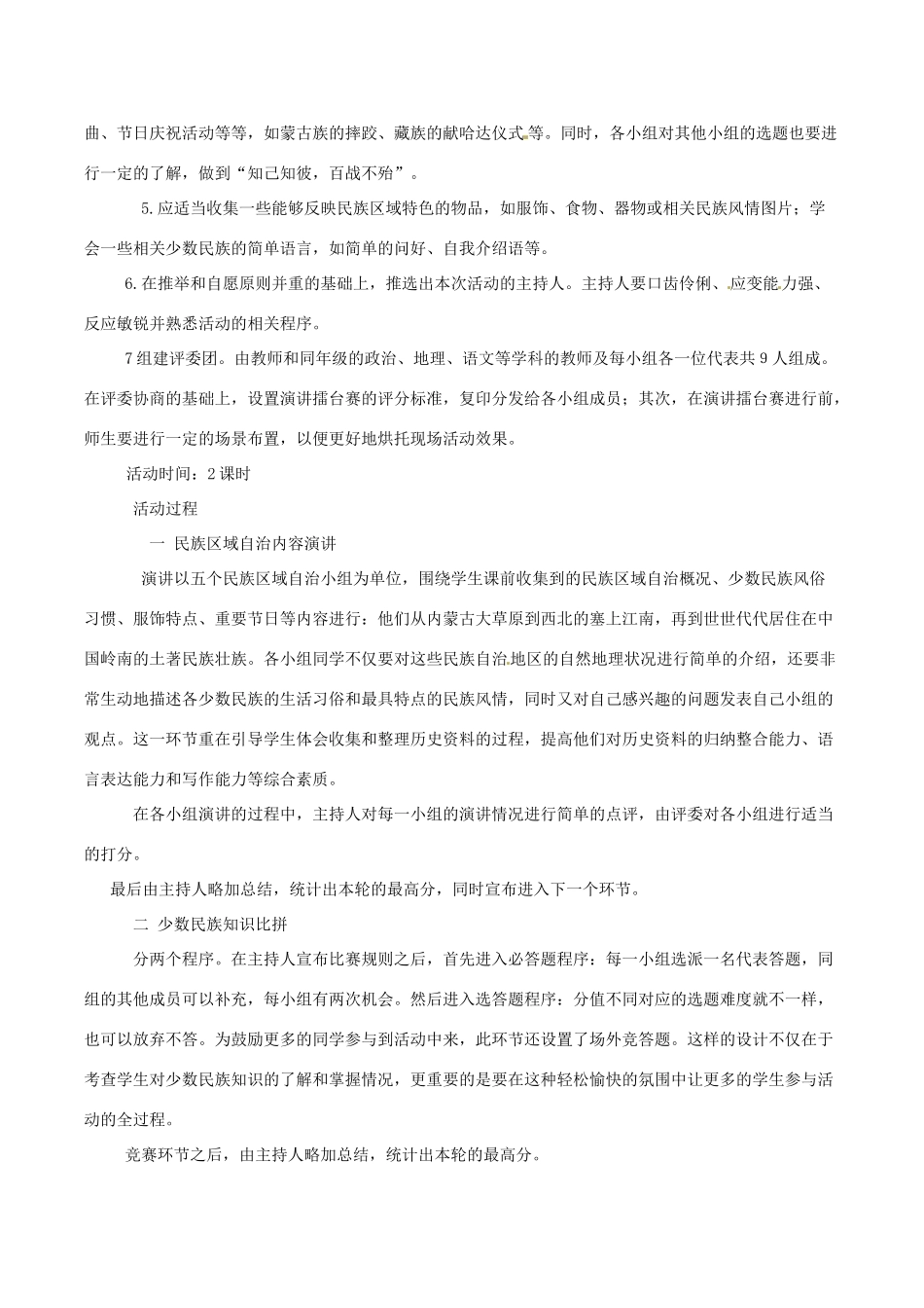 八年级历史下册 15 “万方乐奏有于阗”“新中国民族区域自治”演讲擂台赛教案北师大版_第2页
