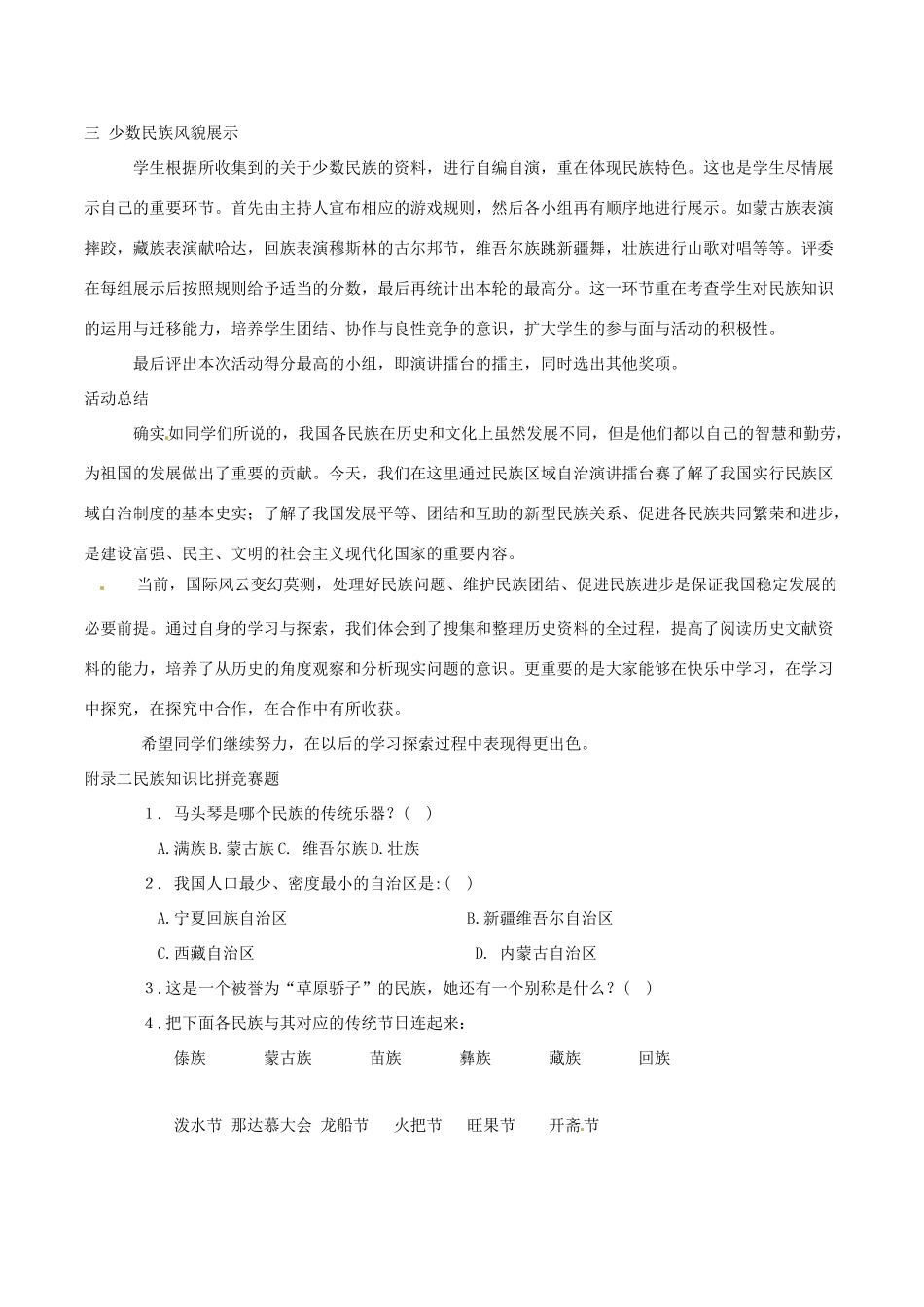 八年级历史下册 15 “万方乐奏有于阗”“新中国民族区域自治”演讲擂台赛教案北师大版_第3页