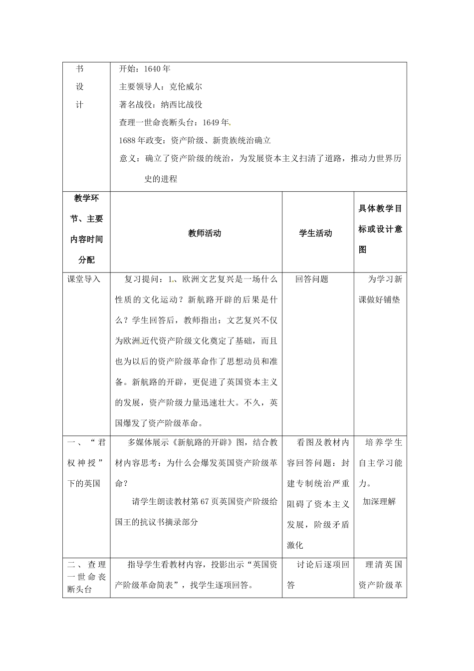 湖南省常德市第九中学九年级历史上册 第四单元 第11课 英国资产阶级革命教案 新人教版_第2页