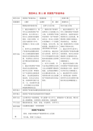 湖南省常德市第九中学九年级历史上册 第四单元 第11课 英国资产阶级革命教案 新人教版