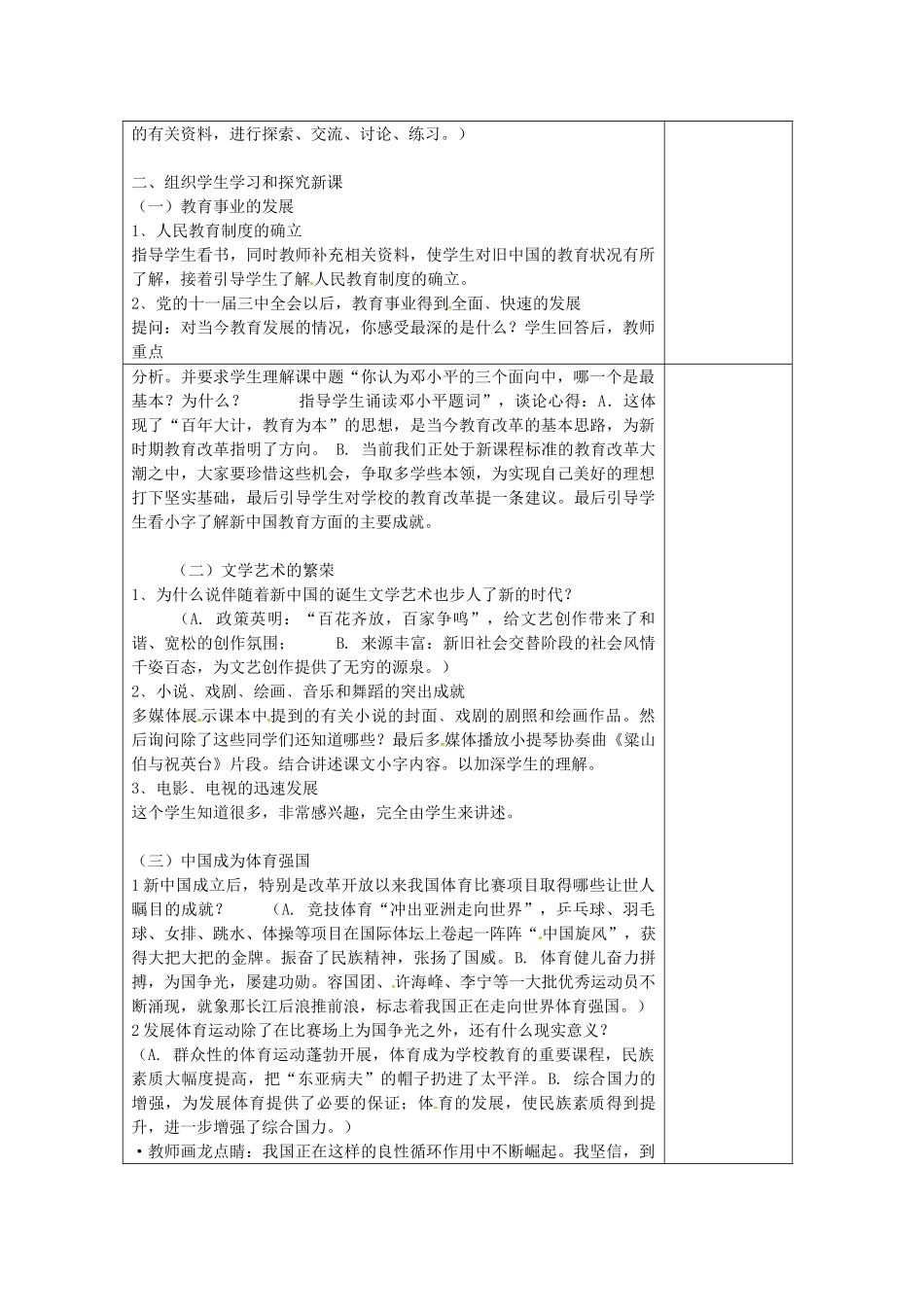 八年级历史下册 第22课 教育、文艺和体育事业的发展教案2 岳麓版-岳麓版初中八年级下册历史教案_第2页