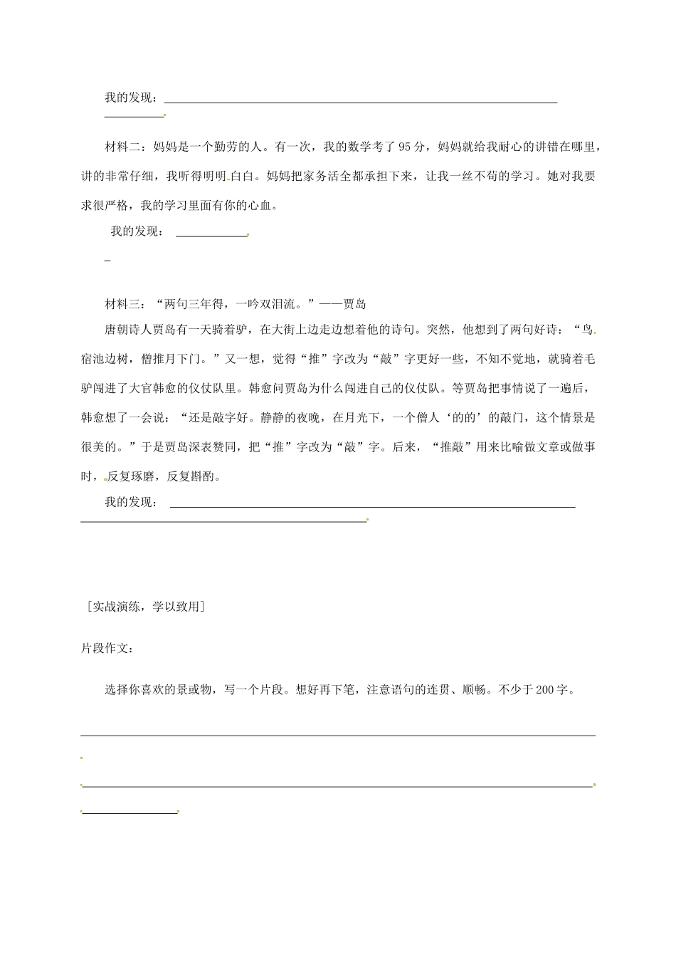 广东省河源市七年级语文下册 第五单元 写作“文从字顺”导学稿1 新人教版-新人教版初中七年级下册语文学案_第2页
