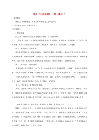 广东省河源市七年级语文下册 第五单元 写作“文从字顺”导学稿1 新人教版-新人教版初中七年级下册语文学案