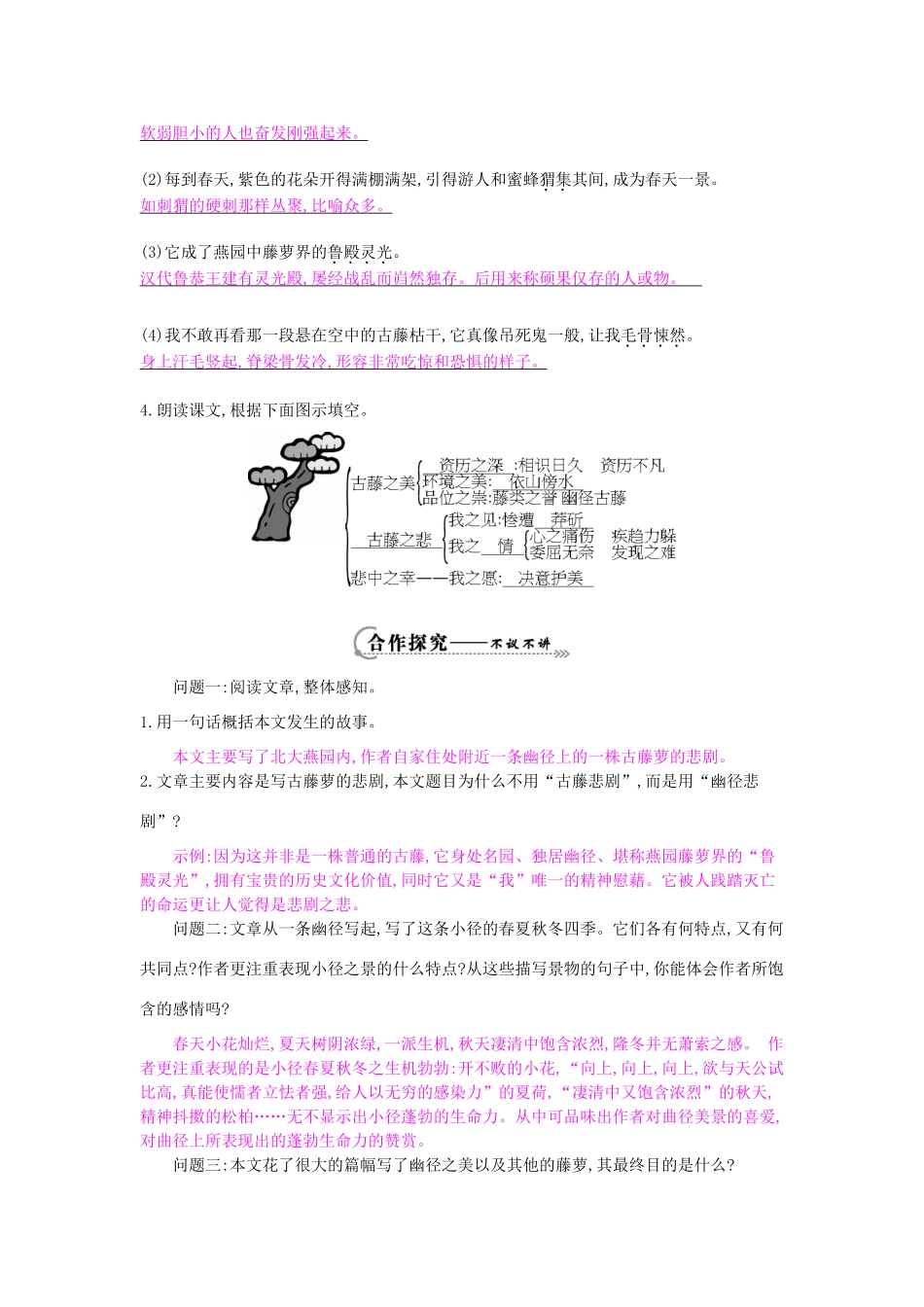 八年级语文上册 第23课 幽径悲剧导学案 苏教版-苏教版初中八年级上册语文学案_第2页