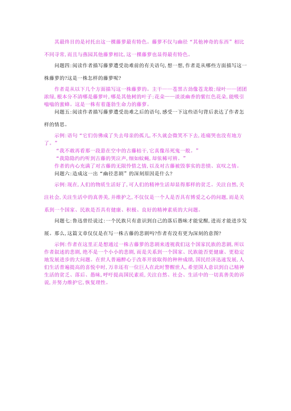 八年级语文上册 第23课 幽径悲剧导学案 苏教版-苏教版初中八年级上册语文学案_第3页