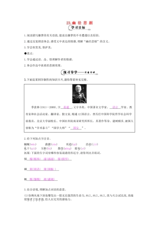 八年级语文上册 第23课 幽径悲剧导学案 苏教版-苏教版初中八年级上册语文学案