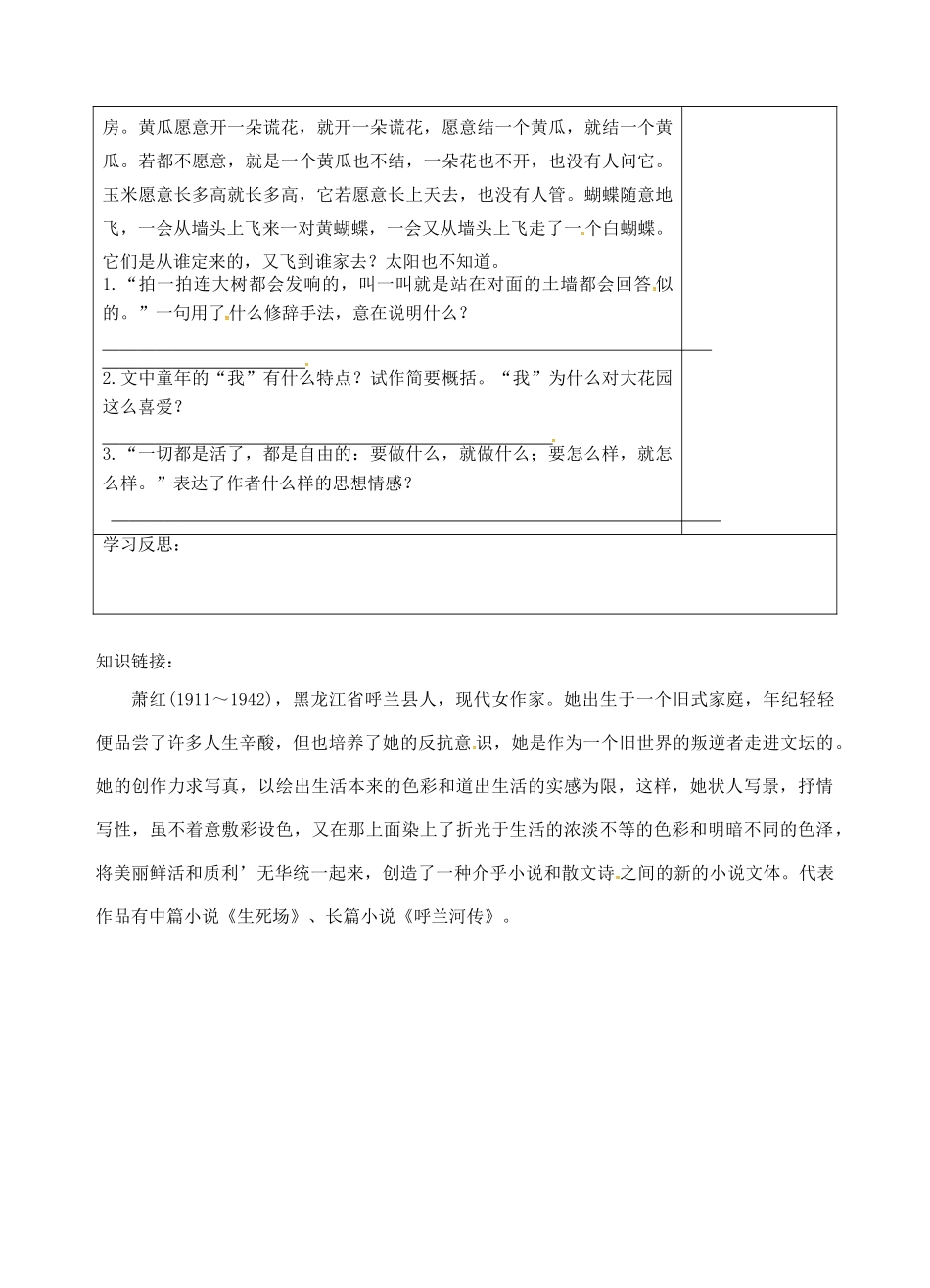 江苏省连云港市灌南县九年级语文下册 第三单元 12《呼兰河传》学案 苏教版-苏教版初中九年级下册语文学案_第3页