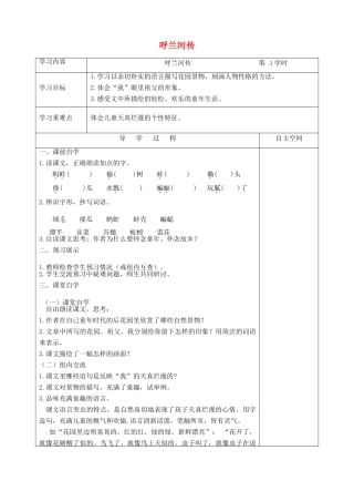 江苏省连云港市灌南县九年级语文下册 第三单元 12《呼兰河传》学案 苏教版-苏教版初中九年级下册语文学案