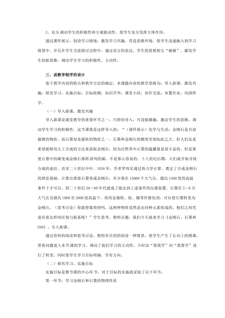 吉林省磐石市松山中学九年级化学《金刚石、石墨和C60》说课稿_第2页