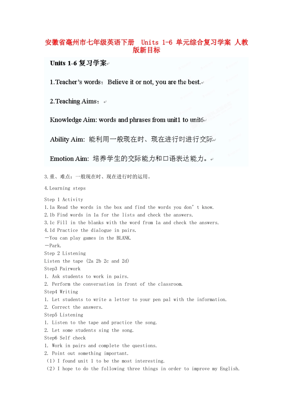 安徽省毫州市七年级英语下册  Units 1-6 单元综合复习学案 人教版新目标_第1页