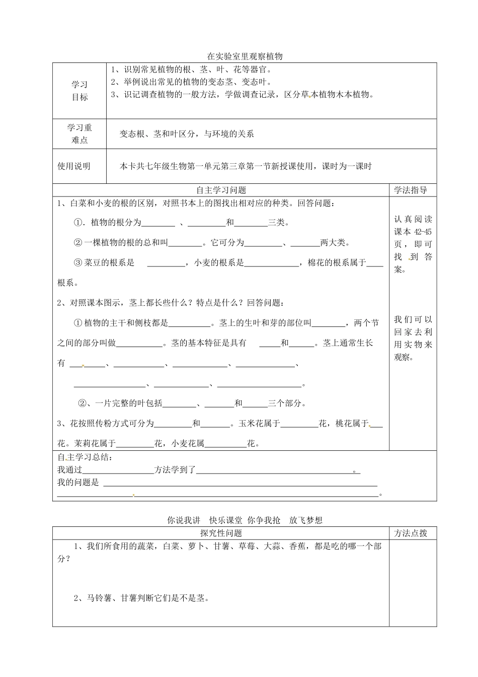河北省青龙满族自治县逸夫中学七年级生物上册 3.1 在实验室里观察植物导学案（无答案） 冀教版_第1页