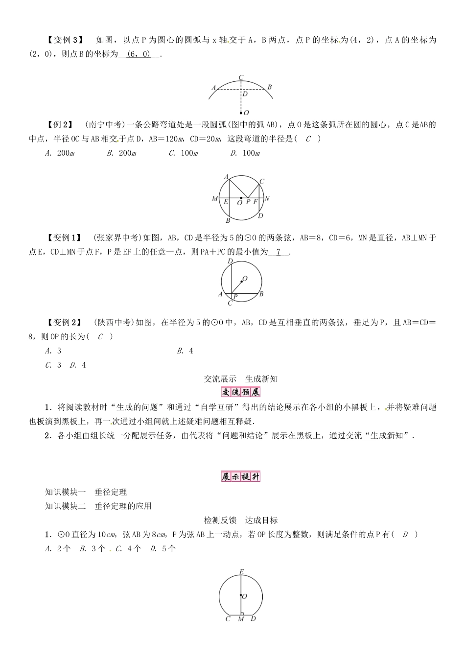 春九年级数学下册 第2章 圆 课题 垂径定理学案 （新版）湘教版-（新版）湘教版初中九年级下册数学学案_第2页