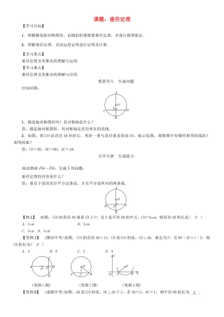 春九年级数学下册 第2章 圆 课题 垂径定理学案 （新版）湘教版-（新版）湘教版初中九年级下册数学学案