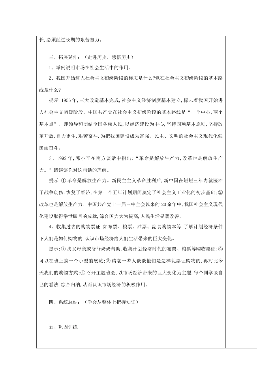 八年级历史上册 第14课 有中国特色的社会主义道路教案 粤教版_第2页