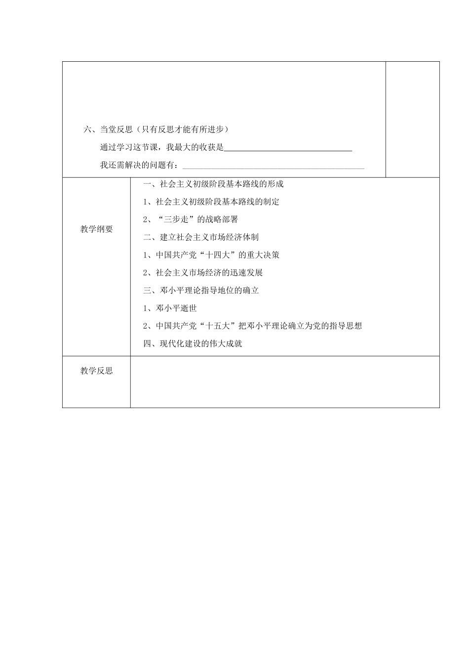 八年级历史上册 第14课 有中国特色的社会主义道路教案 粤教版_第3页