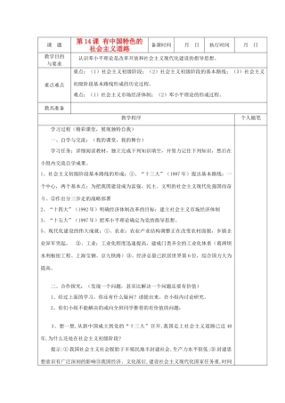 八年级历史上册 第14课 有中国特色的社会主义道路教案 粤教版