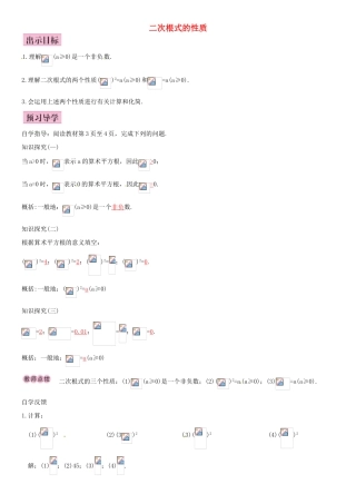 八年级数学下册 16.1 二次根式 二次根式的性质（第2课时）导学案 （新版）新人教版-（新版）新人教版初中八年级下册数学学案