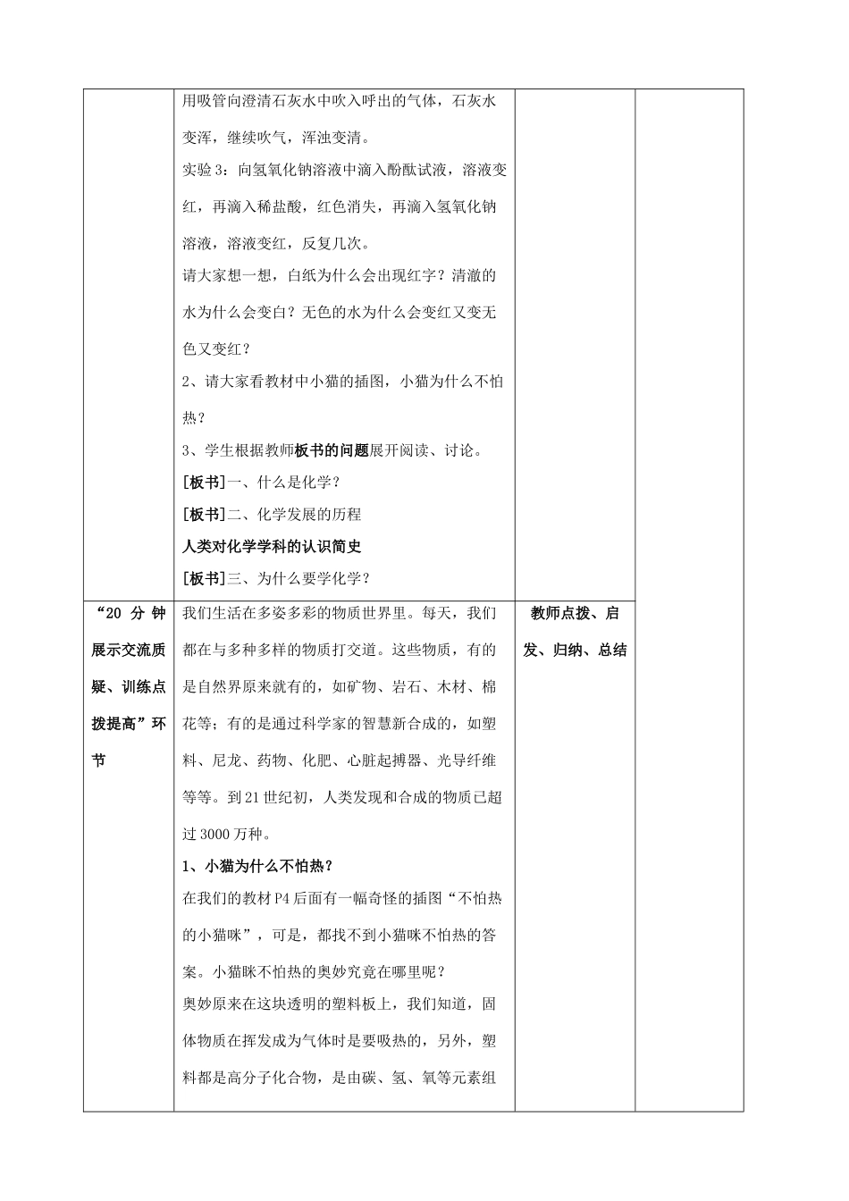 江苏省启东市初中化学 绪言 化学使世界变得更加绚丽多彩教案_第2页