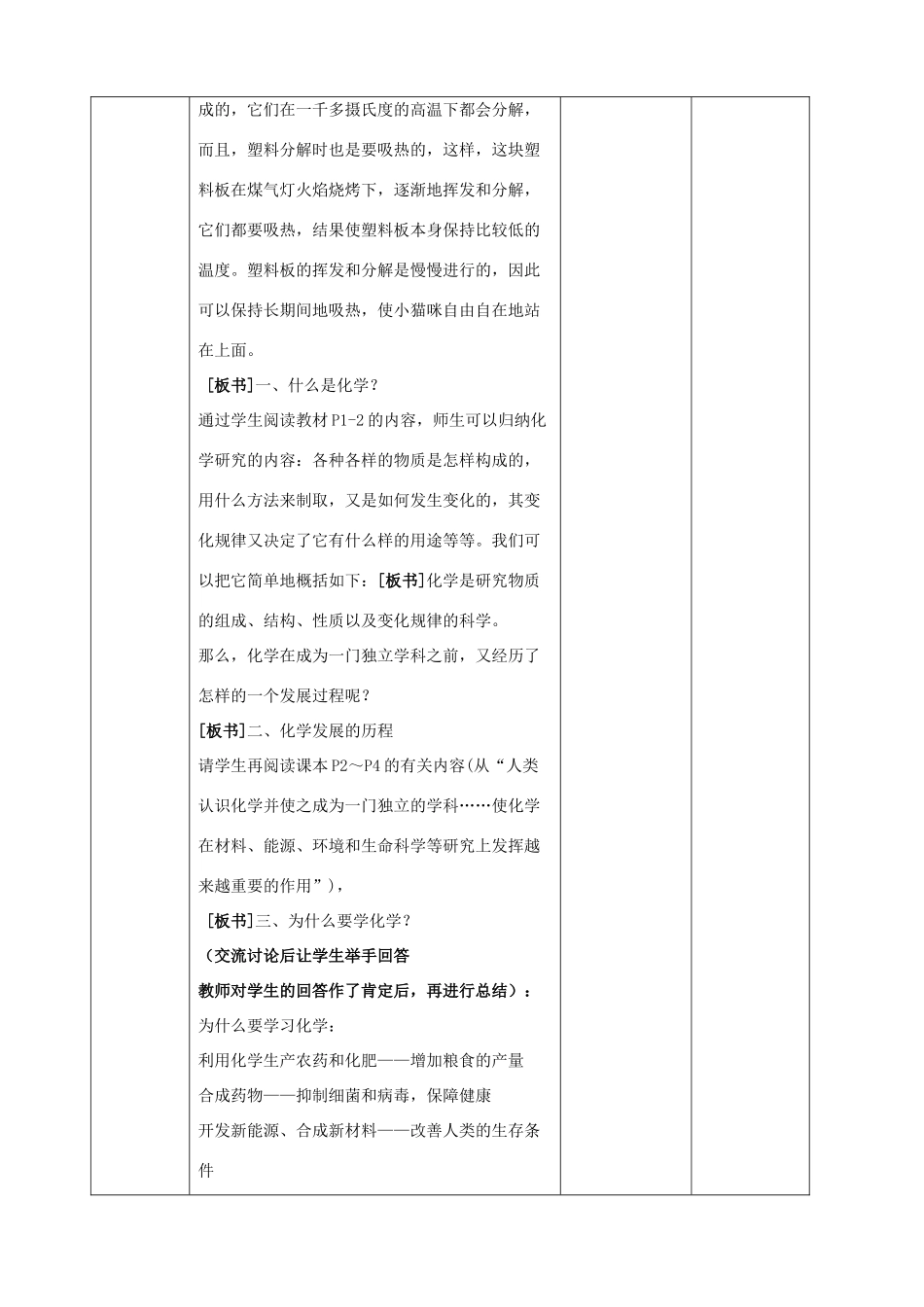 江苏省启东市初中化学 绪言 化学使世界变得更加绚丽多彩教案_第3页