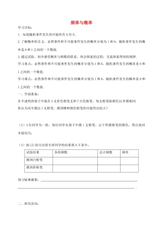 八年级数学下册 8.3 频率与概率导学案 （新版）苏科版-（新版）苏科版初中八年级下册数学学案